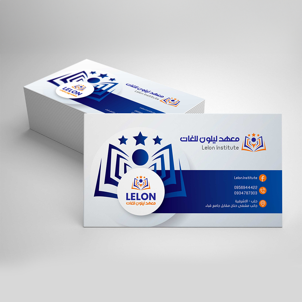 بطاقات أعمال معهد ليلون