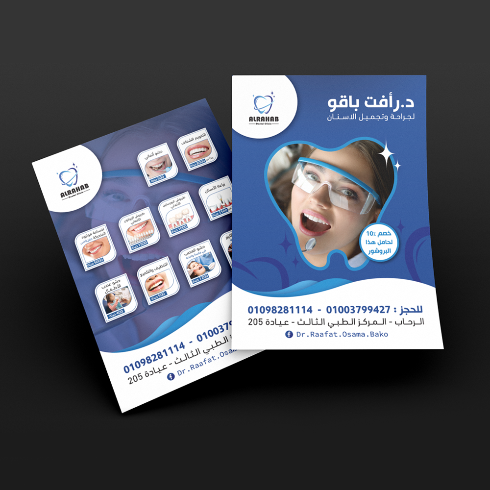 عمل فلاير عيادة — د. رأفت باقو