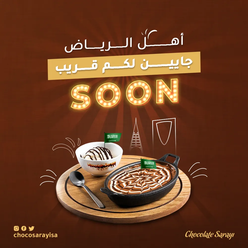 تصميم 5 من مشروع شوكولاتة سرايا