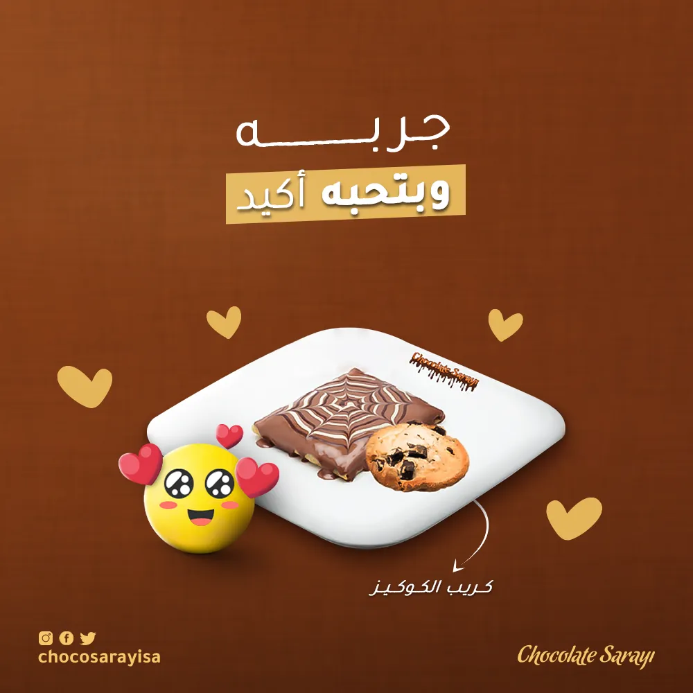 تصميم 9 من مشروع شوكولاتة سرايا