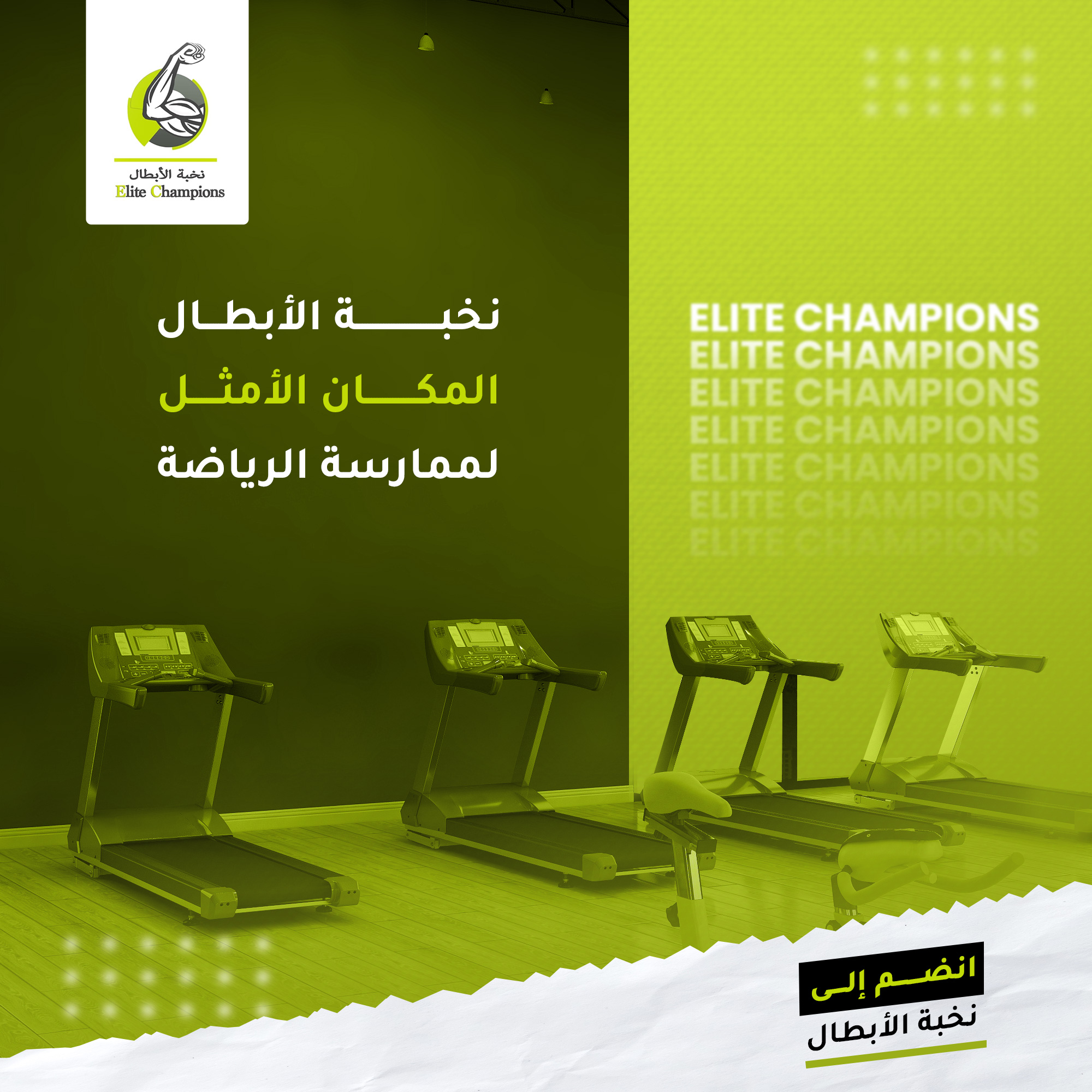 تصميم 6 من مشروع نخبة الأبطال الرياضي