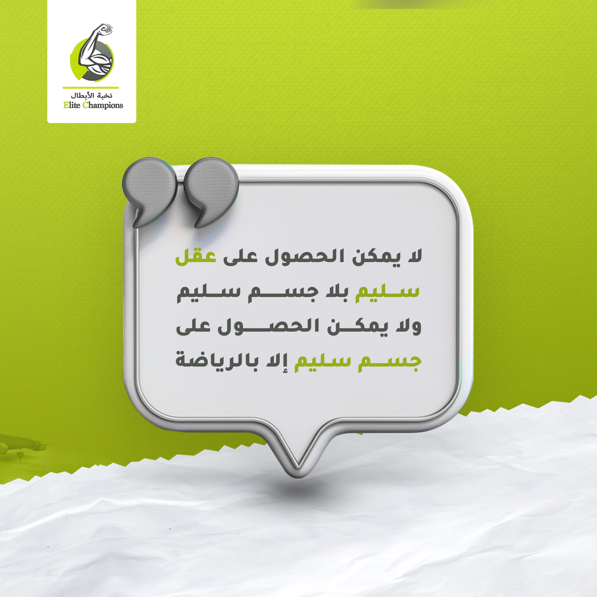 تصميم 7 من مشروع نخبة الأبطال الرياضي