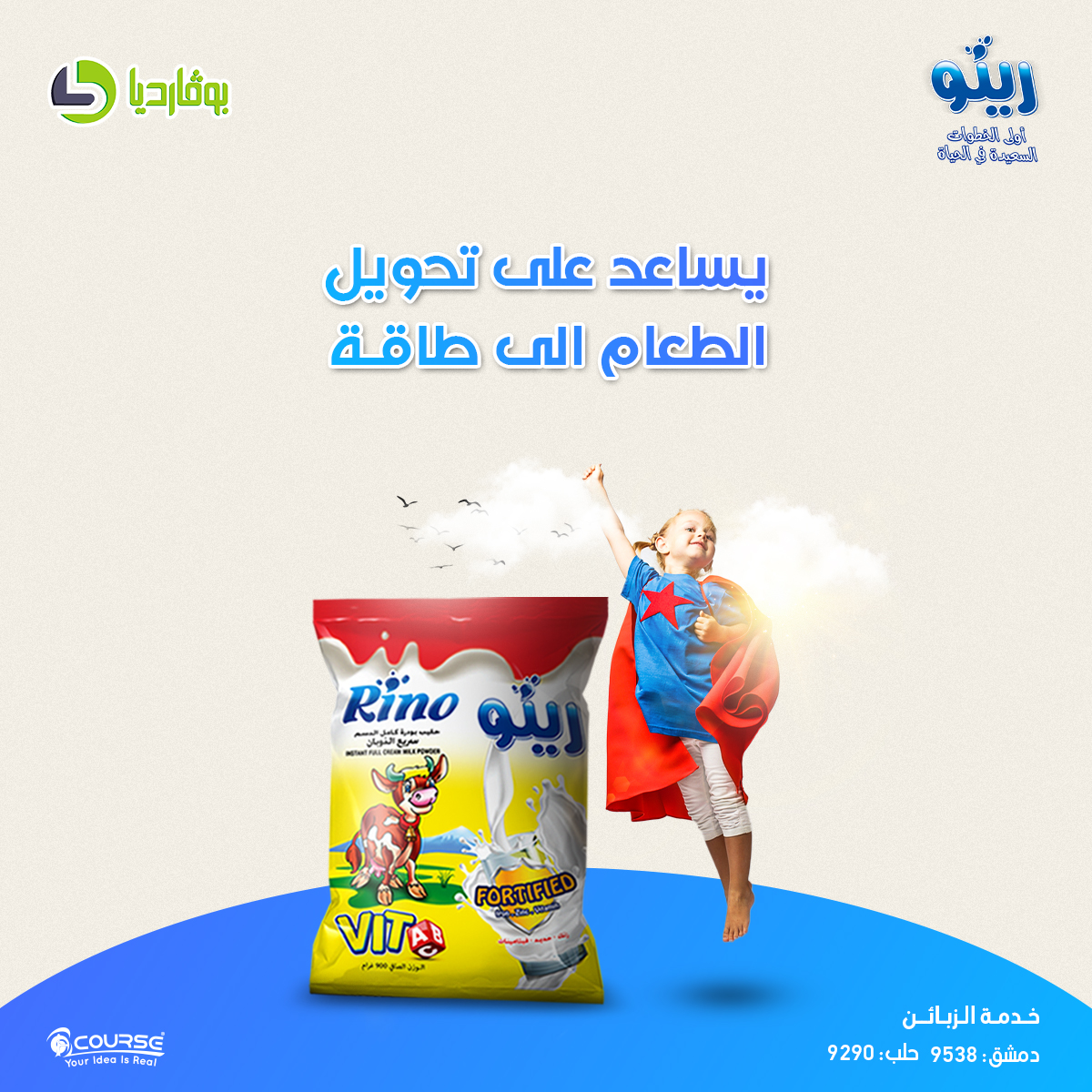 تصميم 7 من مشروع رينو لتغذية الأطفال