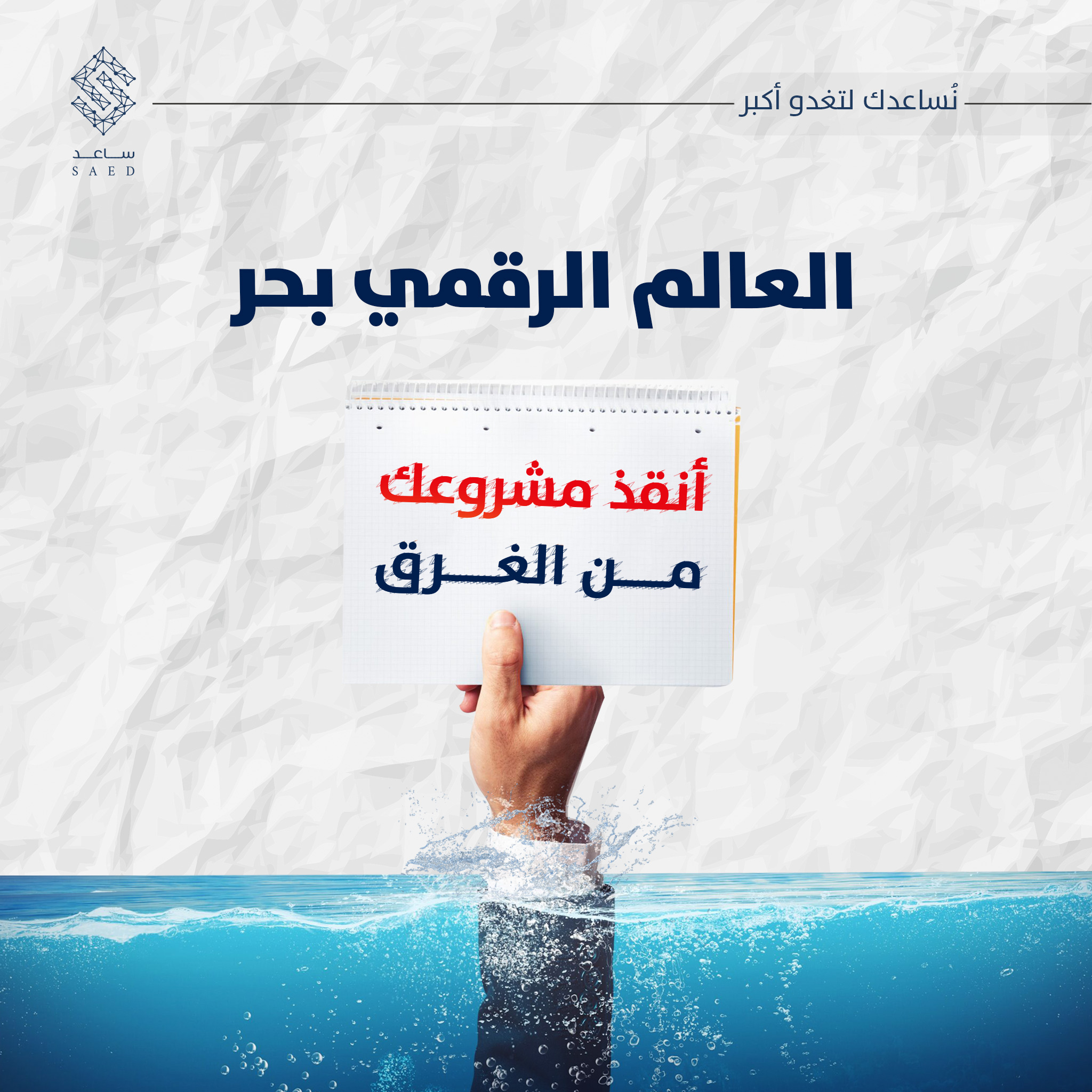 تصميم 8 من مشروع ساعد