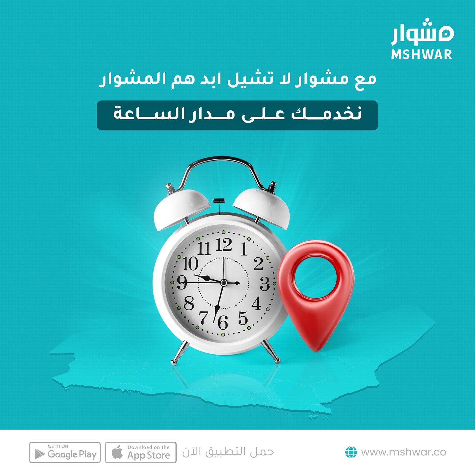 مشوار — سوشيال ميديا