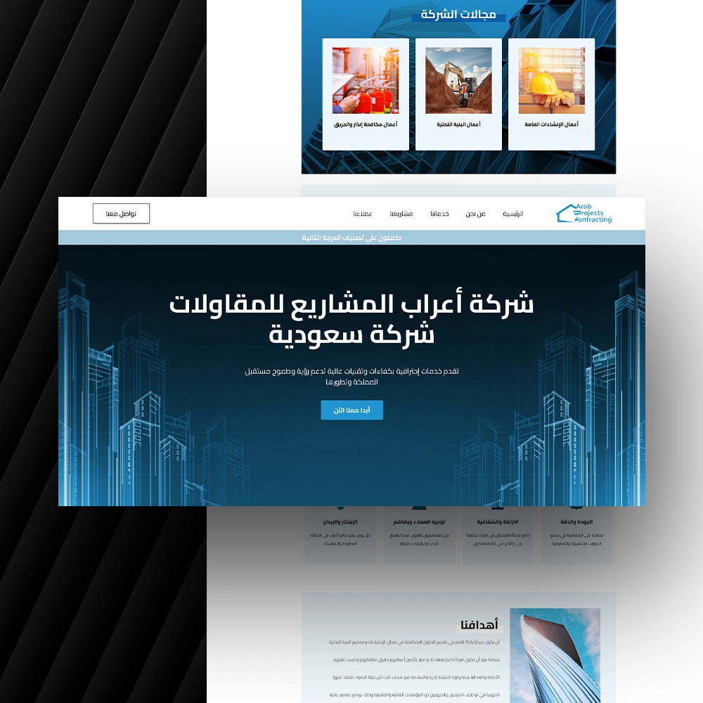 عمل المشاريع العربية للمقاولات