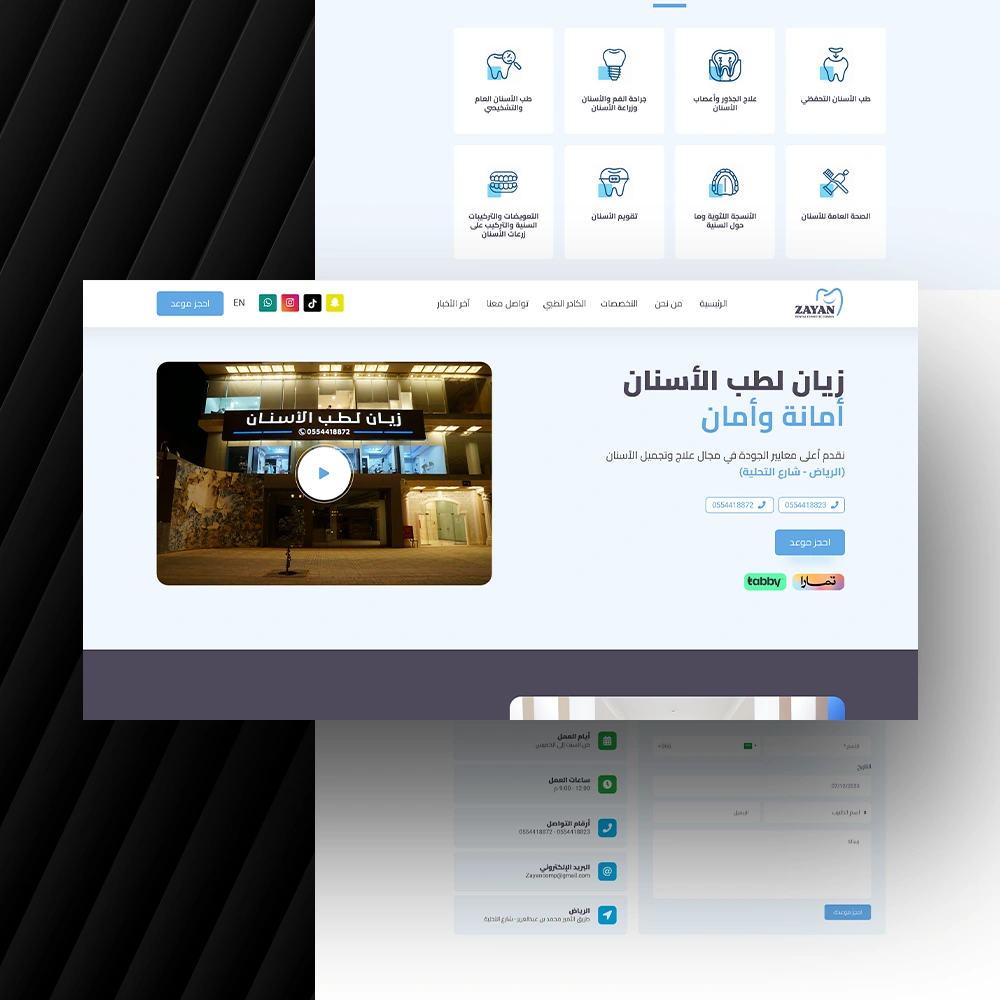 عمل عيادات زيان للأسنان